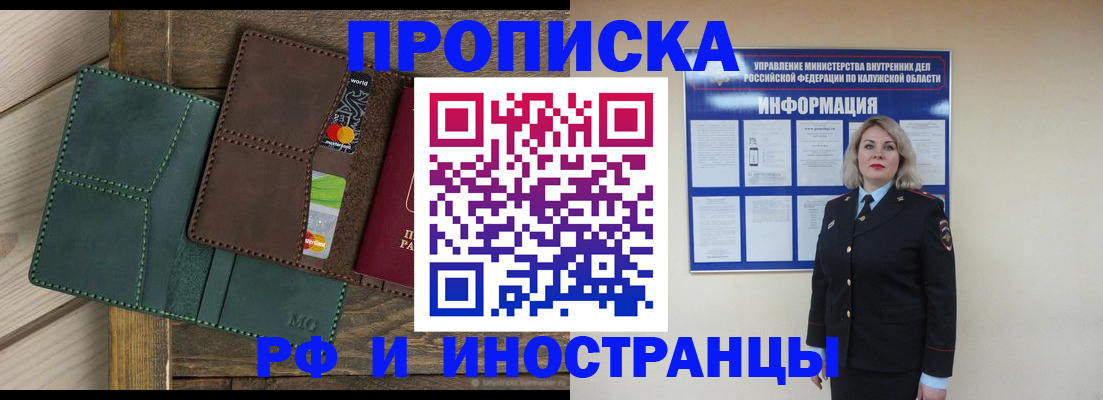временная регистрация для всех в Щёкино