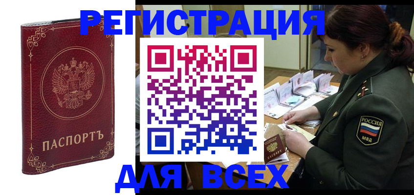 временная регистрация недорого в Щёкино