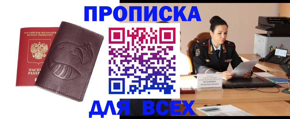 прописка паспорт в Щёкино